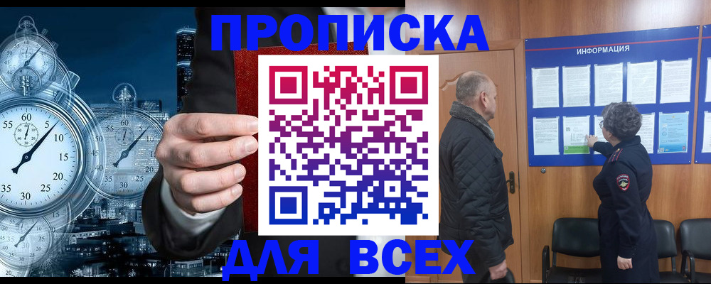 купить прописку в Катайске